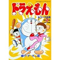 画像をギャラリービューアに読み込む, ＃藤子・Ｆ・不二雄　著 ＃ドラえもんカラー作品集　　　５ ﾌｼﾞｺｴﾌﾌｼﾞｵF 小学館 ドラえもんカラー作品集 (5) (てんとう虫コミックススペシャル) : Written by Fujiko F. Fujio Doraemon color works col : Written by Fujiko F. Fujio Dor :9784091495754
