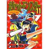 画像をギャラリービューアに読み込む, ポケットモンスタースペシャル　　１１
