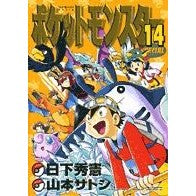 画像をギャラリービューアに読み込む, ポケットモンスタースペシャル　　１４
