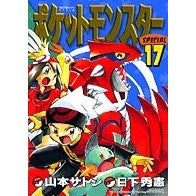 画像をギャラリービューアに読み込む, ポケットモンスタースペシャル　　１７
