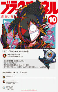 #きさいちさとし #ブラックチャンネル１０