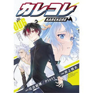 ＃Plott ＃カレコレ　６ ﾌﾟﾛﾂﾄ 小学館 カレコレ (6) (てんとう虫コミックススペシャル) : Plott Boyfriend 6 :9784091497802