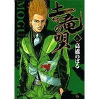 画像をギャラリービューアに読み込む, 土竜の唄　　　６
