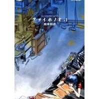 画像をギャラリービューアに読み込む, アオイホノオ　　　１
