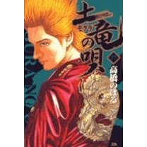 画像をギャラリービューアに読み込む, 土竜の唄　　１７
