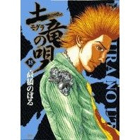 Load image into Gallery viewer, 土竜の唄　　１８
