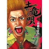 土竜の唄　　１９