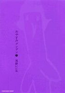 #浅野いにお #おやすみプンプン６# 9784091514790