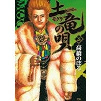 画像をギャラリービューアに読み込む, 土竜の唄　　２１

