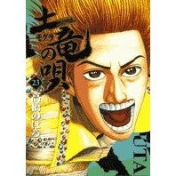 Load image into Gallery viewer, 土竜の唄　　２３
