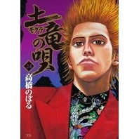 土竜の唄　　２４