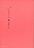 #浅野いにお #おやすみプンプン８# 9784091515100