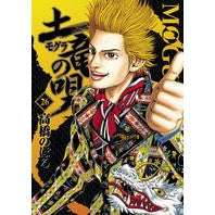 Load image into Gallery viewer, 土竜の唄　　２６
