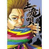 土竜の唄　　２７