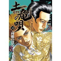画像をギャラリービューアに読み込む, 土竜の唄　　３３
