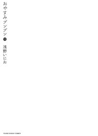 #浅野いにお #おやすみプンプン１３