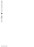 #浅野いにお #おやすみプンプン１３