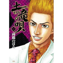 画像をギャラリービューアに読み込む, 土竜の唄　　４５
