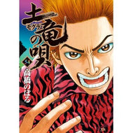 土竜の唄　　５４