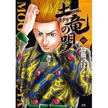 画像をギャラリービューアに読み込む, 土竜の唄　　６０
