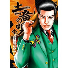 画像をギャラリービューアに読み込む, 土竜の唄　　６４
