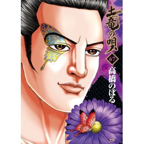 土竜の唄　　６７