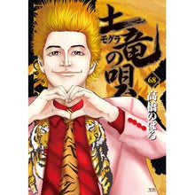 画像をギャラリービューアに読み込む, 土竜の唄　　６８

