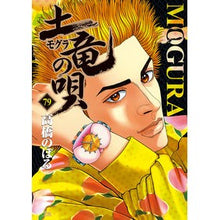 Load image into Gallery viewer, 土竜の唄　７９

