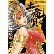 ＃高橋のぼる ＃土竜の唄　９５ ﾀｶﾊｼﾉﾎﾞﾙ ●小学館（注文専用） :9784091530578