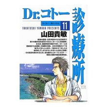 画像をギャラリービューアに読み込む, Ｄｒ．コトー診療所　　１１
