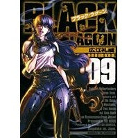 Load image into Gallery viewer, ＃広江礼威 ＃ＢＬＡＣＫ　ＬＡＧＯＯＮ　　　９ ﾋﾛｴﾚｲ 小学館 BLACK LAGOON 9 (サンデーGXコミックス) : Rei Hiroe BLACK LAGOON 9 :9784091571892
