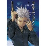 画像をギャラリービューアに読み込む, ヨルムンガンド　　１１
