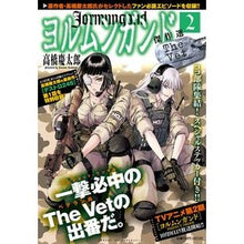 画像をギャラリービューアに読み込む, ヨルムンガンド傑作選　　　２
