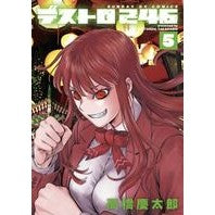 画像をギャラリービューアに読み込む, ＃高橋　慶太郎　著 ＃デストロ２４６　　　５ ﾀｶﾊｼｹｲﾀﾛｳ :9784091574084
