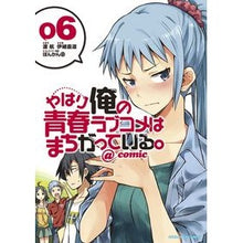 画像をギャラリービューアに読み込む, やはり俺の青春ラブコメはまちがってい　６
