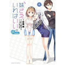 画像をギャラリービューアに読み込む, 妹さえいればいい。＠ｃｏｍｉｃ　　　４
