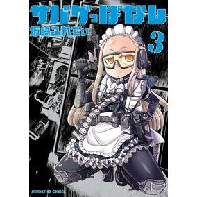 サバゲっぱなし　　　３