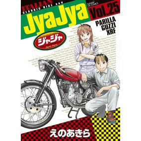 ジャジャ　　２５