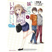 画像をギャラリービューアに読み込む, 妹さえいればいい。＠ｃｏｍｉｃ　　　８
