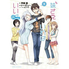 画像をギャラリービューアに読み込む, 妹さえいればいい。＠ｃｏｍｉｃ　　　９
