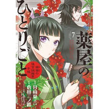 画像をギャラリービューアに読み込む, ＃日向夏 ＃薬屋のひとりごと～猫猫の後宮謎解き手　７ ﾋﾕｳｶﾞﾅﾂ --- 小学館 薬屋のひとりごと~猫猫の後宮謎解き手帳~ (7) (サンデーGXコミックス) : Hyuganatsu Pharmacist's Soliloquy - Cat and Cat  : Hyuganatsu Pharmacist's Solilo :9784091575869
