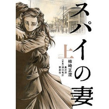 画像をギャラリービューアに読み込む, スパイの妻　上
