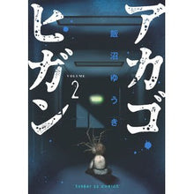 Load image into Gallery viewer, アカゴヒガン　　　２
