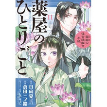 画像をギャラリービューアに読み込む, ＃日向夏 ＃薬屋のひとりごと～猫猫の後宮謎解き　１１ ﾋﾕｳｶﾞﾅﾂ 小学館 薬屋のひとりごと~猫猫の後宮謎解き手帳~ (11) (サンデーGXコミックス) : Hyuganatsu Pharmacist's Soliloquy - Solving the Mys : Hyuganatsu Pharmacist's Solilo :9784091576392
