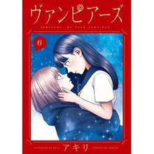 画像をギャラリービューアに読み込む, ヴァンピアーズ　　　６

