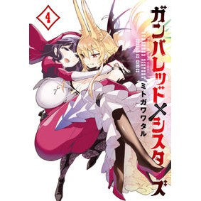 ガンバレッド×シスターズ　　　４