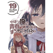 画像をギャラリービューアに読み込む, やはり俺の青春ラブコメはまちがって　１９
