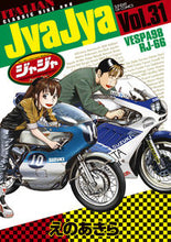画像をギャラリービューアに読み込む, #えのあきら #ジャジャ３１ :9784091576736
