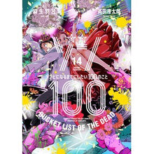 画像をギャラリービューアに読み込む, ＃麻生羽呂 ＃ゾン１００～ゾンビになるまでにした　１４ ｱｿｳﾊﾛ 小学館 ゾン100~ゾンビになるまでにしたい100のこと~ (14) (サンデーGXコミックス) : Aso Haro Zon 100 ~ Became a zombie 14 :9784091577566
