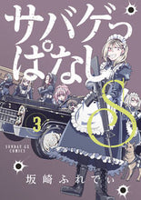 画像をギャラリービューアに読み込む, #坂崎ふれでぃ #サバゲっぱなしＳ３
